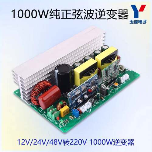 1000W500W纯正弦波逆变器DC12V24V48V转AC220V电路升压转换器主板