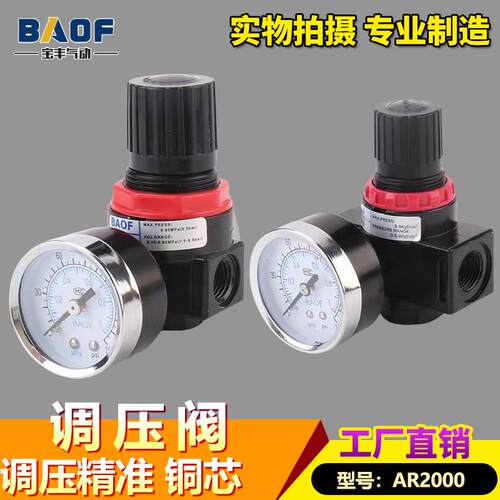亚德客型气源处理器减压器/减压阀AR2000 BR 调压阀 BAOF宝丰气动