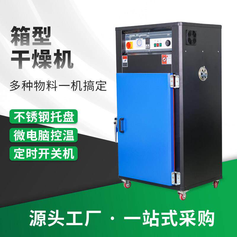 厂家直销箱型塑料烤料机 自动型工业除湿机 大型除湿机塑料烤箱