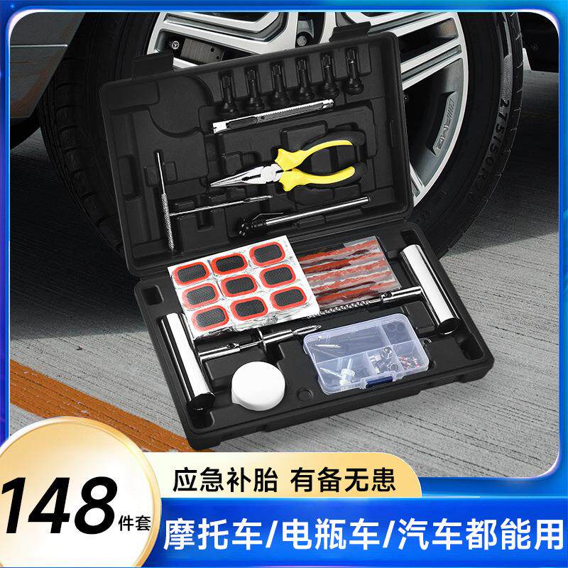 148pc补胎工具套装真空轮胎汽车摩托车电动车修补盒装组修复应急