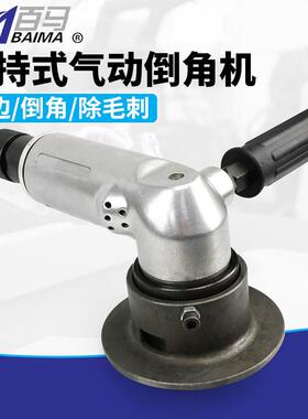 百马ABL-6手持式轻型气动倒角机R3倒角C面棱角造船厂金属板倒角