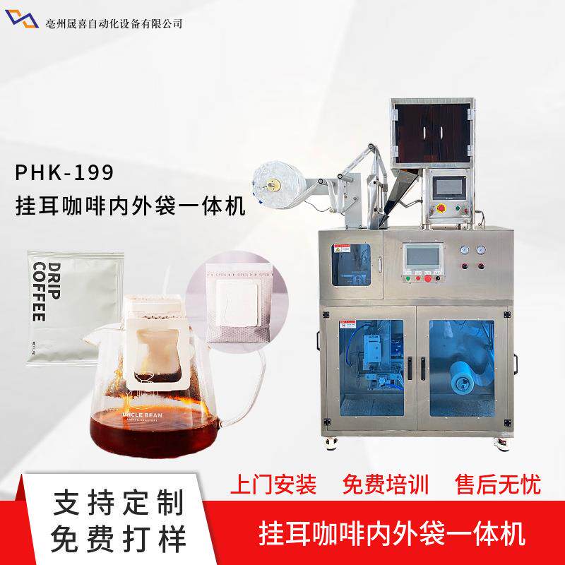 挂耳式滴滤式咖啡包装机云南咖啡粉电子秤自动定量粉末包装机