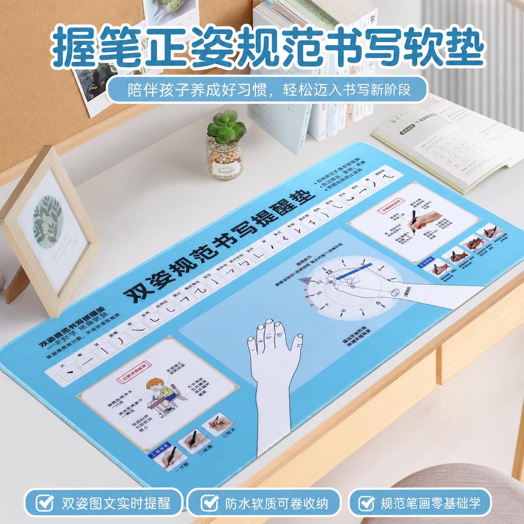 正确握笔正姿写字垫小学生专用纠正双姿坐姿矫正器防勾腕正姿控笔图桌垫板作业书写垫子健康硬笔练字学习考试