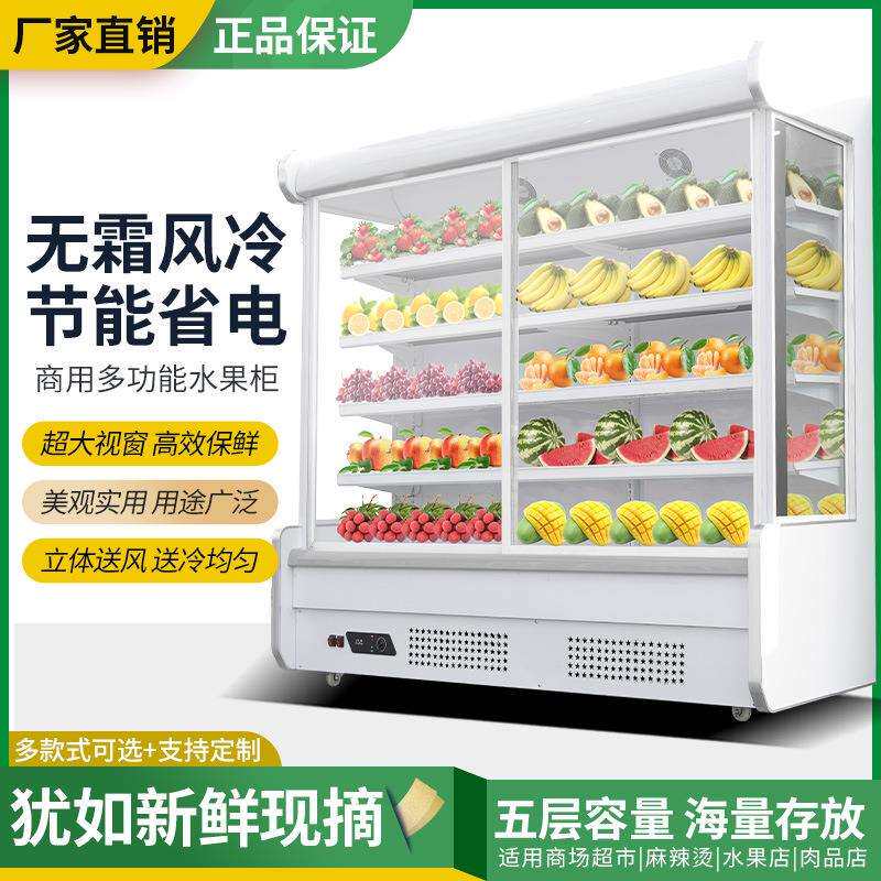水果保鲜柜商用冰柜立式串串麻辣烫展示柜点菜柜冷藏超市风幕柜