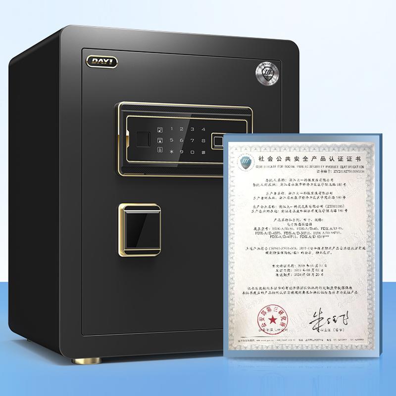 大一加重认证保险柜家用办公全钢密码指纹防盗保险箱办公小型入墙