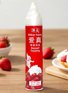 维益爱真喷射稀奶油500g罐装蛋糕裱花烘焙免奶泡机调制稀奶油星冰