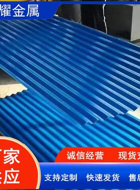 彩钢瓦建筑屋顶压型840型900型750型蓝色红色白色灰色颜色