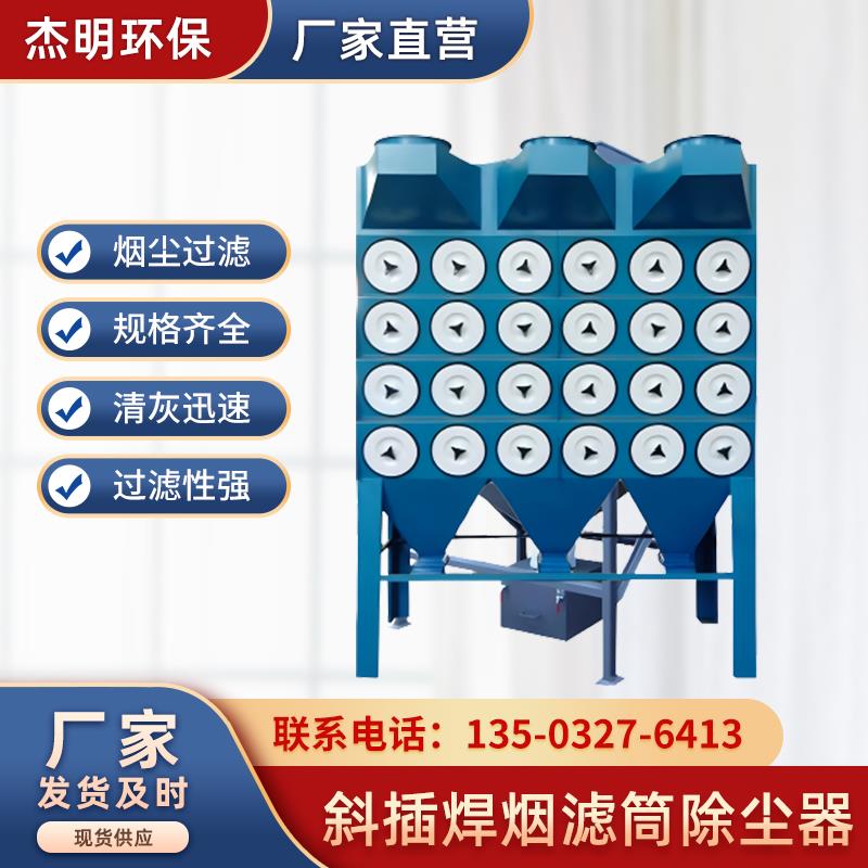 脉冲滤筒除尘器激光切割焊烟打磨等离子吸集尘器工业防爆环保设备