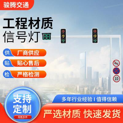 厂家太阳能交通信号灯路口人行道红绿灯杆悬臂式LED交通信号