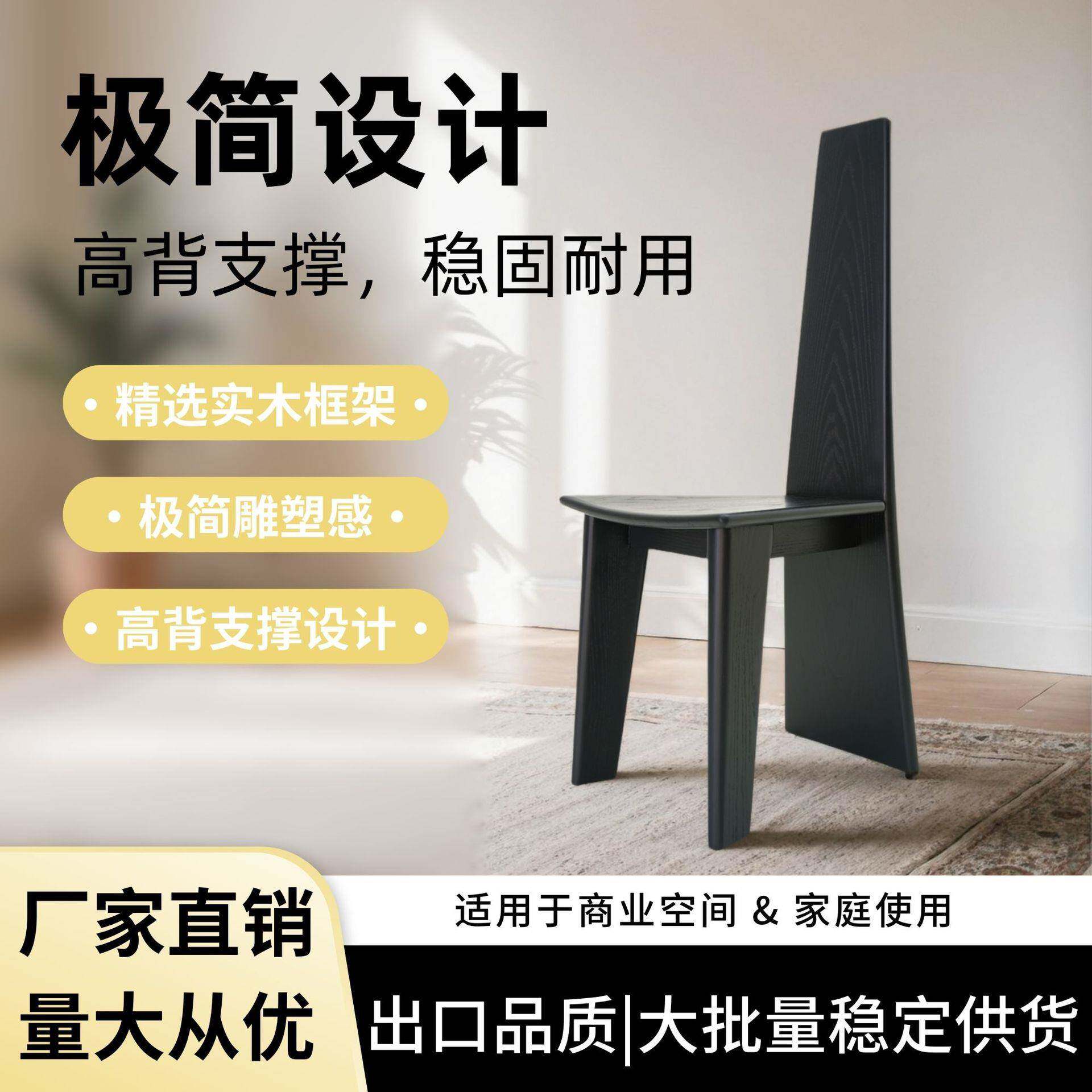 中古个性化黑色靠椅现代简约创意实木高背单人餐椅设计艺术梳妆椅