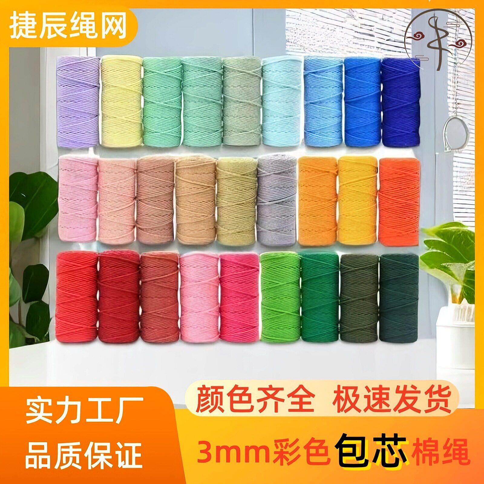 3毫米彩色包芯棉绳DIY手工编织绳棉线绳花装饰创意套挂毯绳子