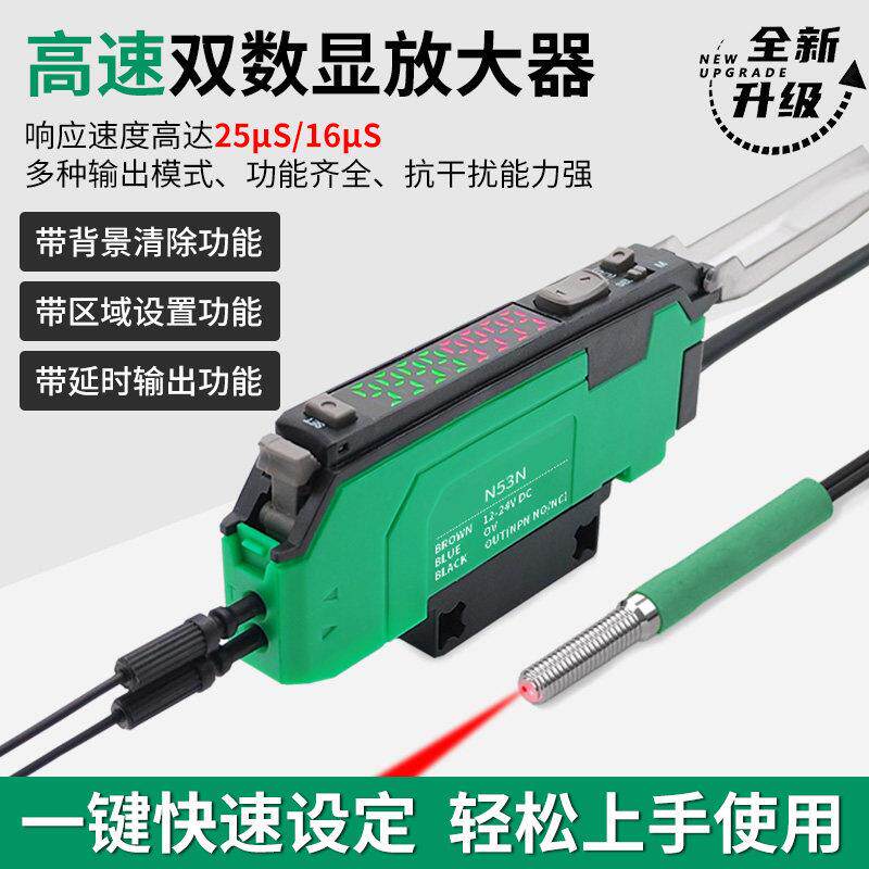 高速双数显光纤放大器漫反射对射光纤传感器单双路输出中文放大器