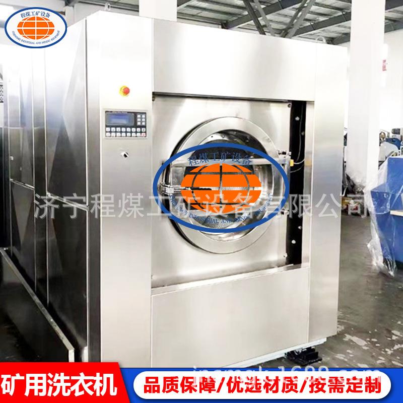 矿用洗衣机全自动洗衣烘干机变频式工业洗脱两用设备洗脱两用机