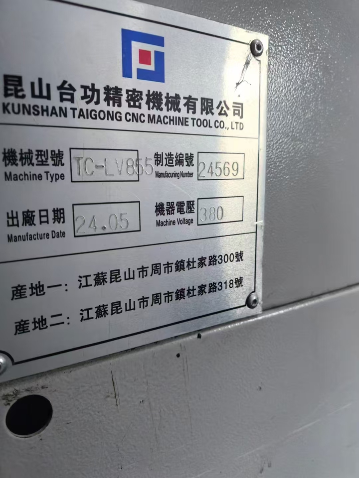 11月14日苏州台功855加工中心网络拍卖公告