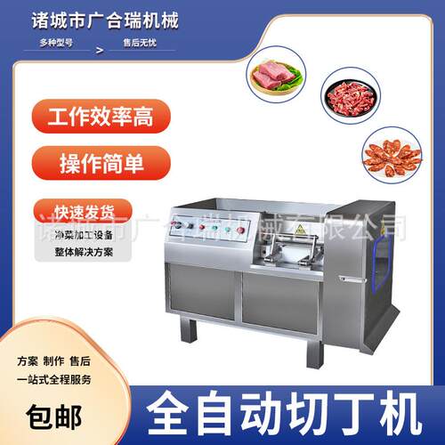 一次成型切肉机全自动鲜肉微冻肉切丁机五花牛肉切条切块切粒机