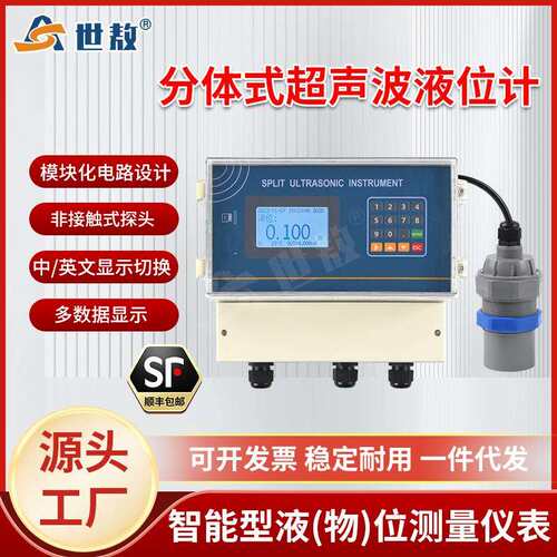 SA-CYW15R4ST经济型分体超声波液位计防腐水位测量非接触式