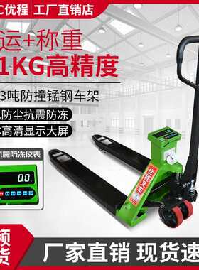 优程1吨-吨手动液压电子秤叉车可称重搬运车带打印功能托盘车