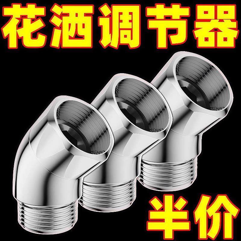 花洒旋转角度调节弯头接头