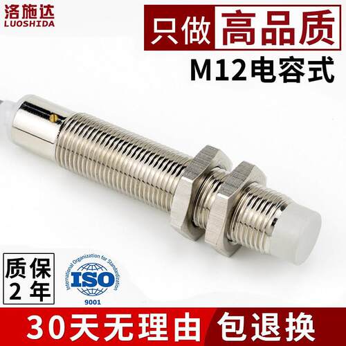 12mm电容式接近开 关感测器直流三线 线NPN常开 C2B1204NO 料线