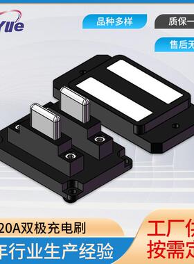 20A双极充电刷AGV充电站AGV充电机款式多样可定制