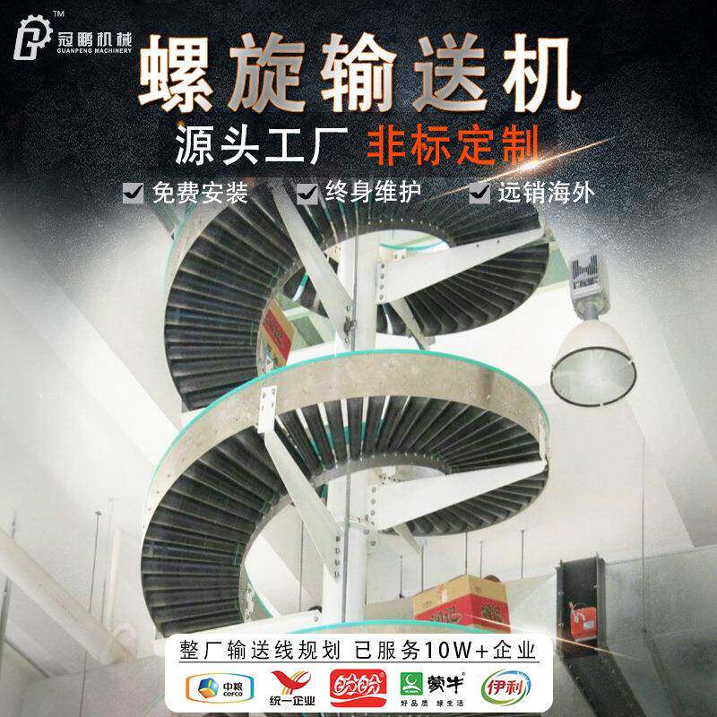 螺旋输送机无动力滚筒输送机食品厂家定制无动力滚筒螺旋输送机