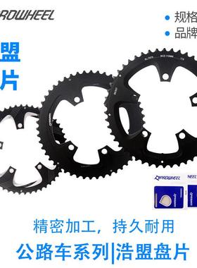 prowheel浩盟公路车盘片BCD110 130MM 53T50T39T34T齿盘片修补片