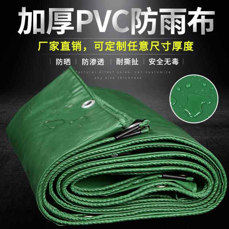 加厚防水防晒防雨pvc涂塑篷布帆布雨布 遮雨盖货棚布苫布油布