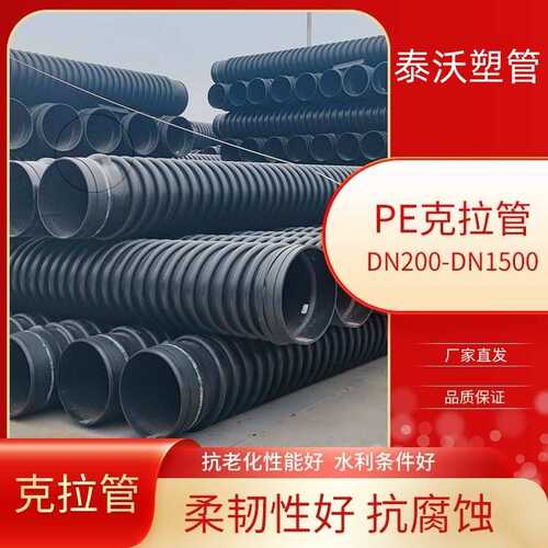 管道结构管绕排污克拉管规格300增强壁克拉厂家管线管排水hdpe