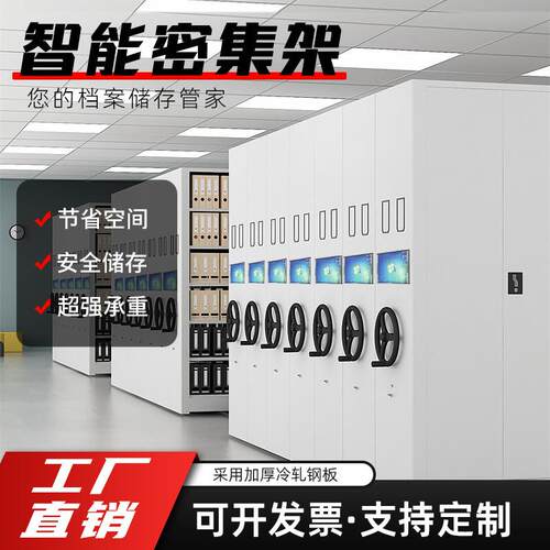 手摇密集架智能电动密集柜可移动书架货架轨道式档案资料文件柜子