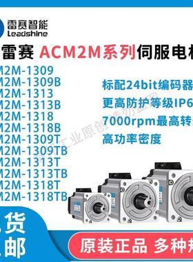 雷赛智能伺服电机 ACM2M-1309B ACM2M-1313TB ACM2M-1318TB 1326T