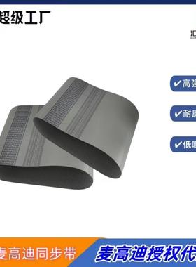 意大利麦高迪钢丝芯同步带AT51125宽度20mm聚氨酯无缝同步带