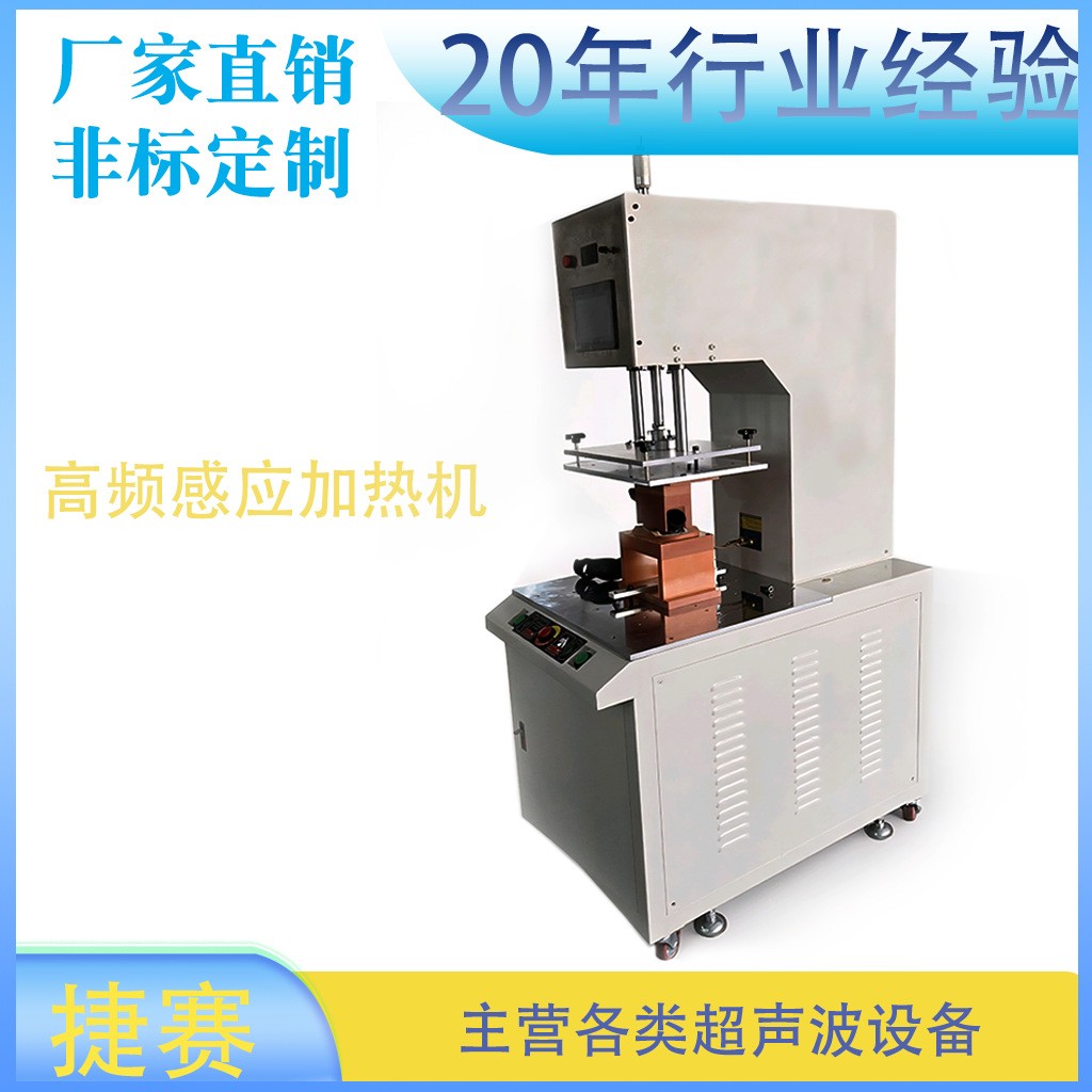 东莞长安高频感应加热机超声波模具经济耐用超声波塑胶焊接模具