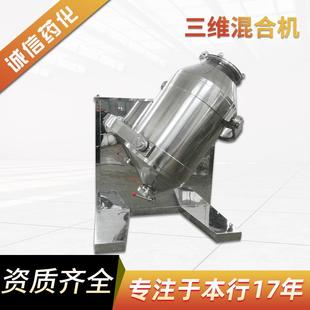 金属粉多向三维运动混合机不锈钢制药高速混料机粉状物料搅拌机