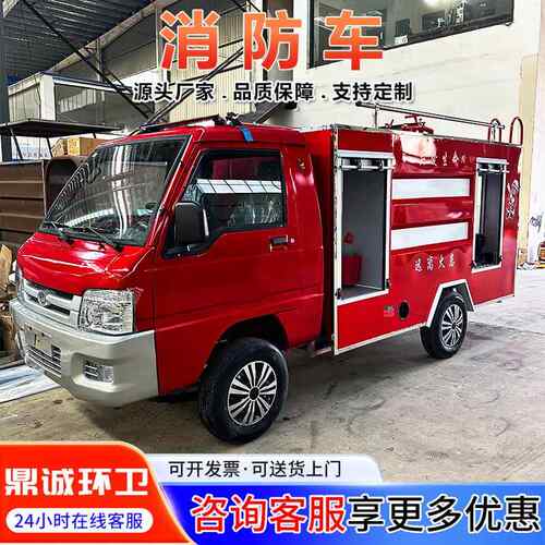 电动四轮2吨消防洒水车 园林景区巡逻水罐消防车 小型灭火救援车