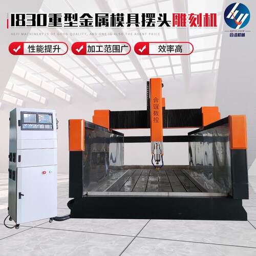1830石材金属模具泡沫木模重型三轴雕刻机数控CNC保丽龙雕铣机