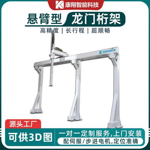自动化产线速上下料三轴模组吊臂长行程精密龙门悬臂桁架机械手