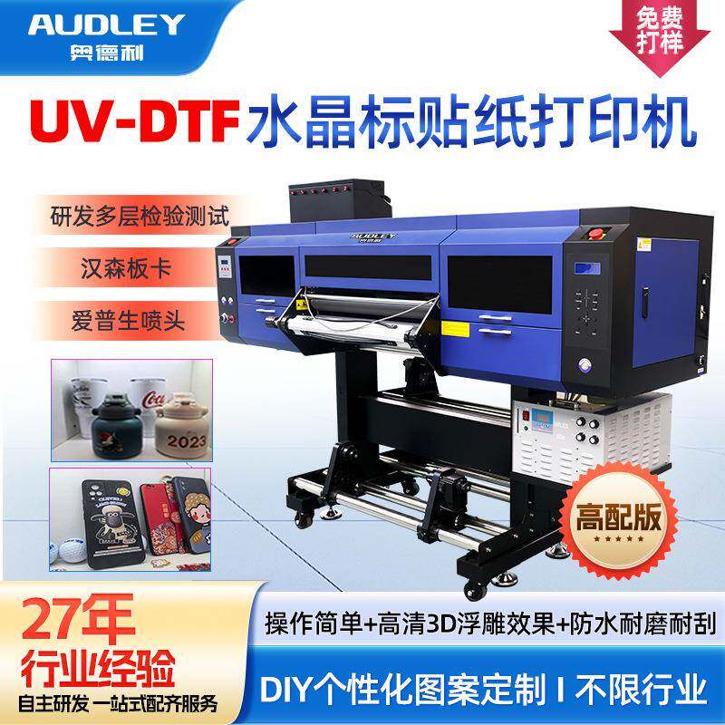 uvdtf水晶标打印机一体机金属玻璃AB膜DTF机器手机壳UV印刷机