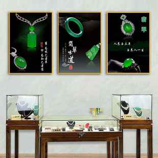 翡翠玉镯店装饰有框挂画 珠宝首饰宣传海报 玉器玉石饰口店贴画