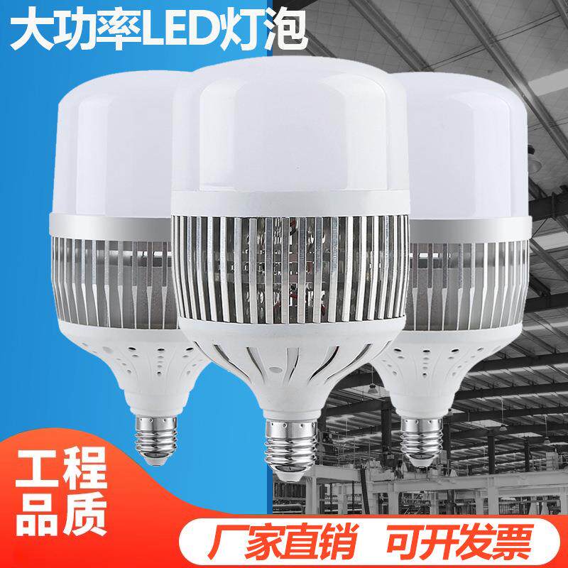 LED灯泡节能灯大功率球泡工厂灯厂房灯超亮e27E40螺口100W200w瓦