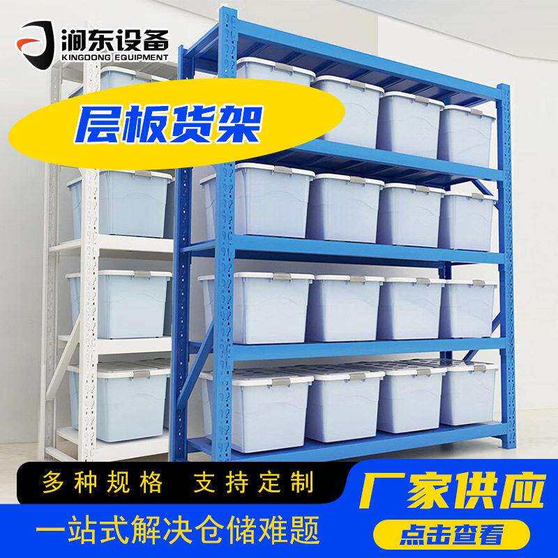 货架多层仓储层板货架金属轻型储物架中小型免安装家用仓库仓储架