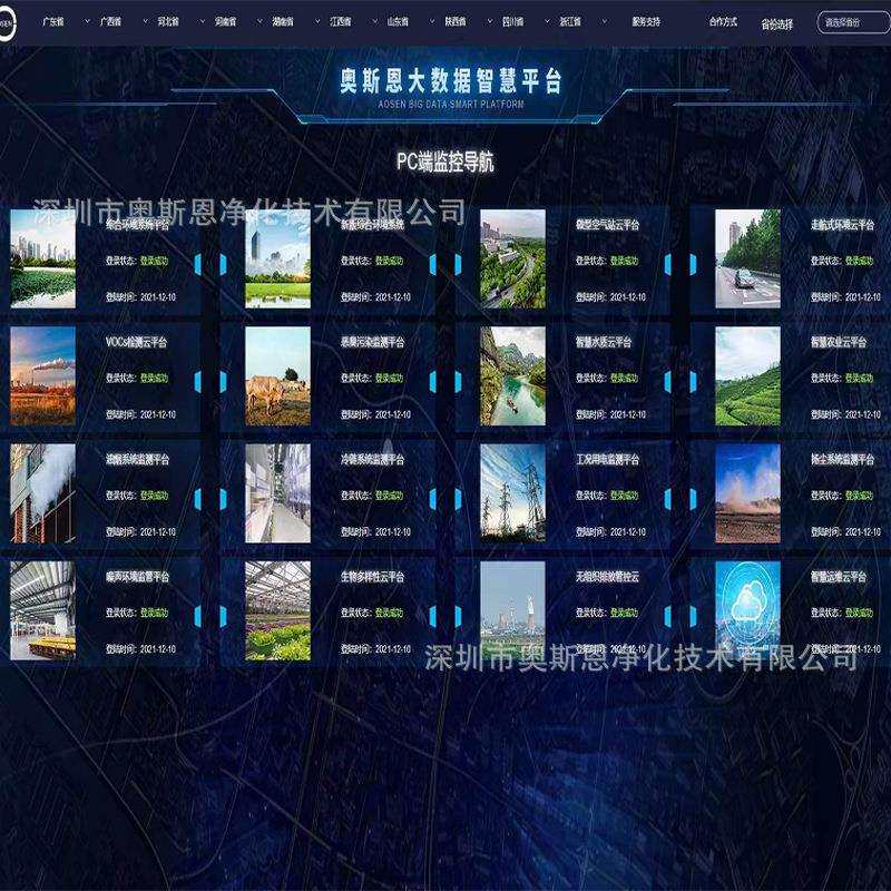 环保大数据监管云平台 水气噪声土壤监测综合管控平台