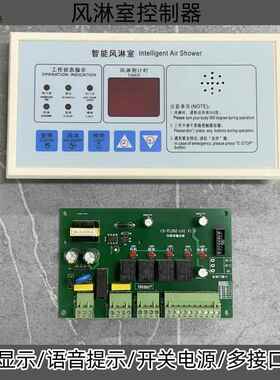 风淋室控制器MY-FLS2A22-L01 V1.0风淋控制器板电子互锁联锁联锁