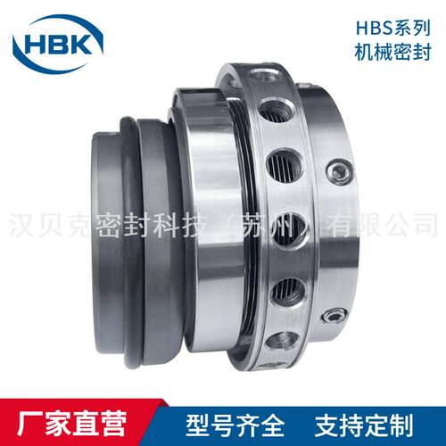 厂家供应HBS机械密封金属波纹管机械密封耐高温泵用机械密封件