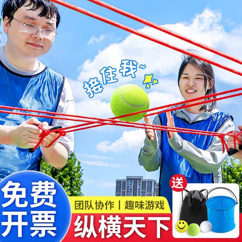 轨道传递运球团建游戏道具纵横天下团队拓展培训教具团队合作器材