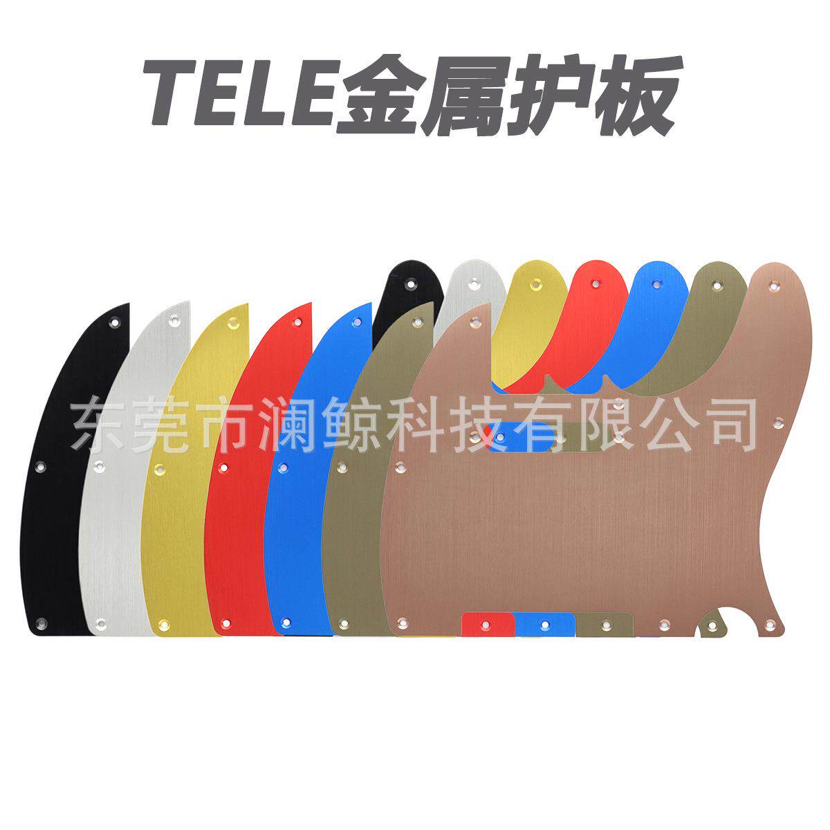 金属Tele电吉他护板TL单拾音器电吉他面板TL吉他琴体前护板前盖板