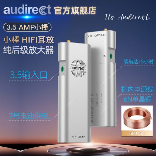 Audirect 3.5AMP纯后级耳放 手机小尾巴解码器耳机放大器可换电池