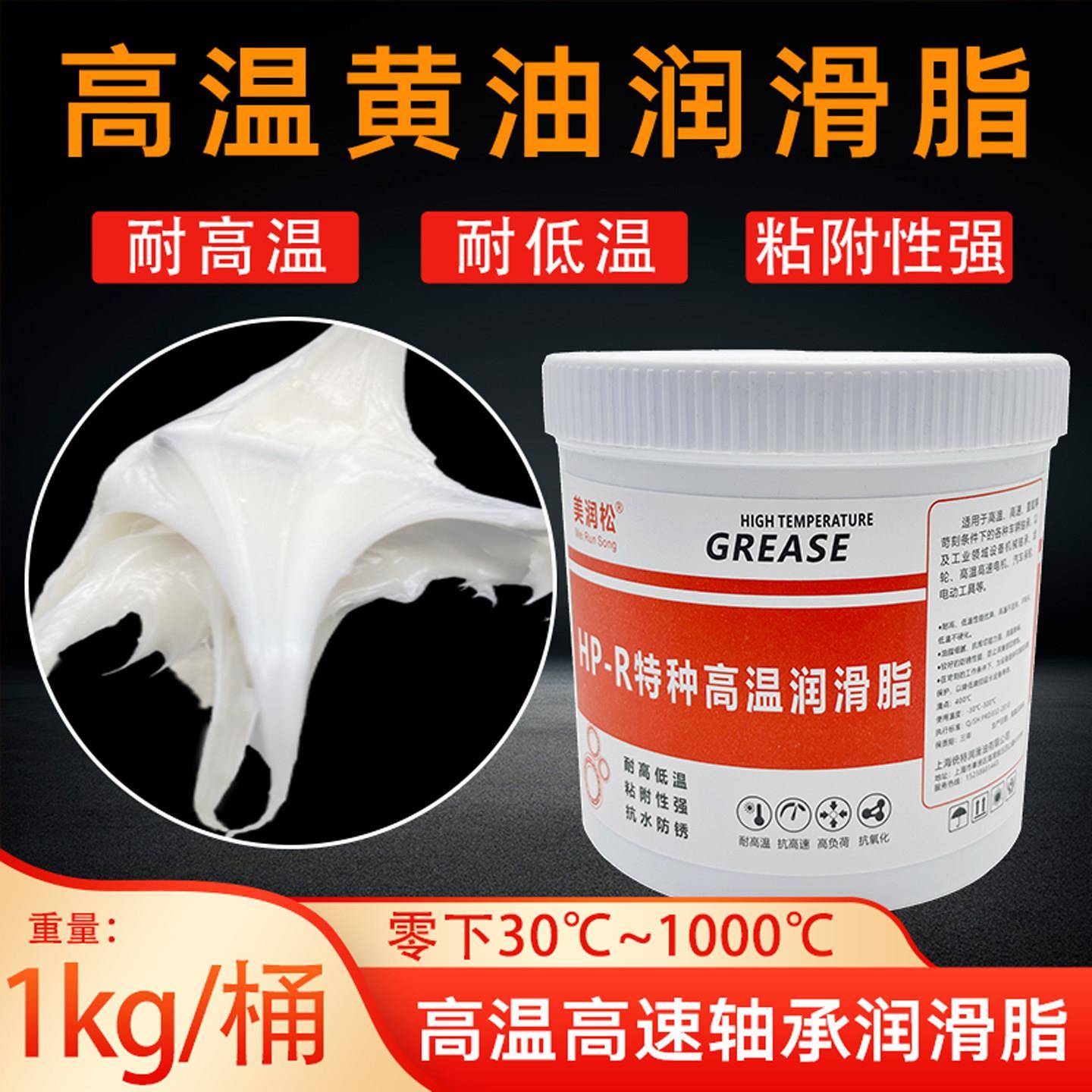 白色耐高温黄油润滑脂1000度高速电机轴承专用润滑油机械耐磨油脂