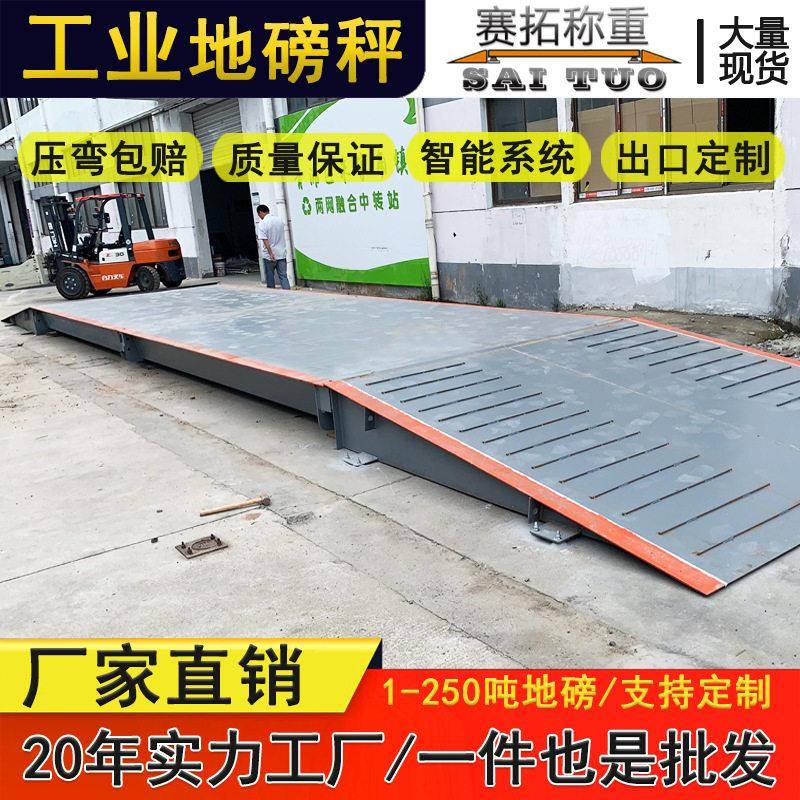 无基坑带引坡地磅秤50吨80T100Tx9m16米货车过磅称重电子地上衡