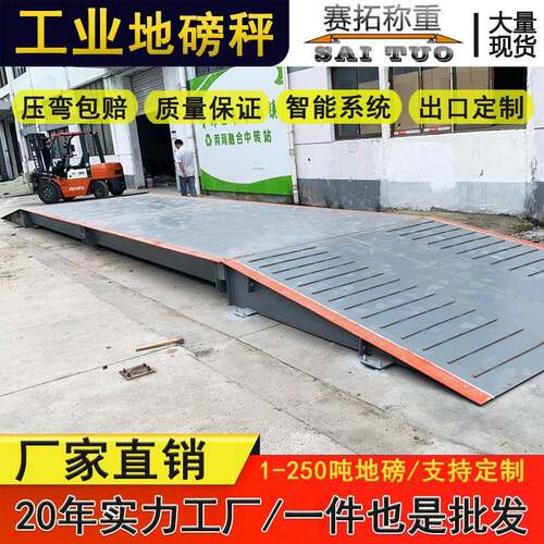 无基坑带引坡地磅秤50吨80T100Tx9m16米货车过磅称重电子地上衡