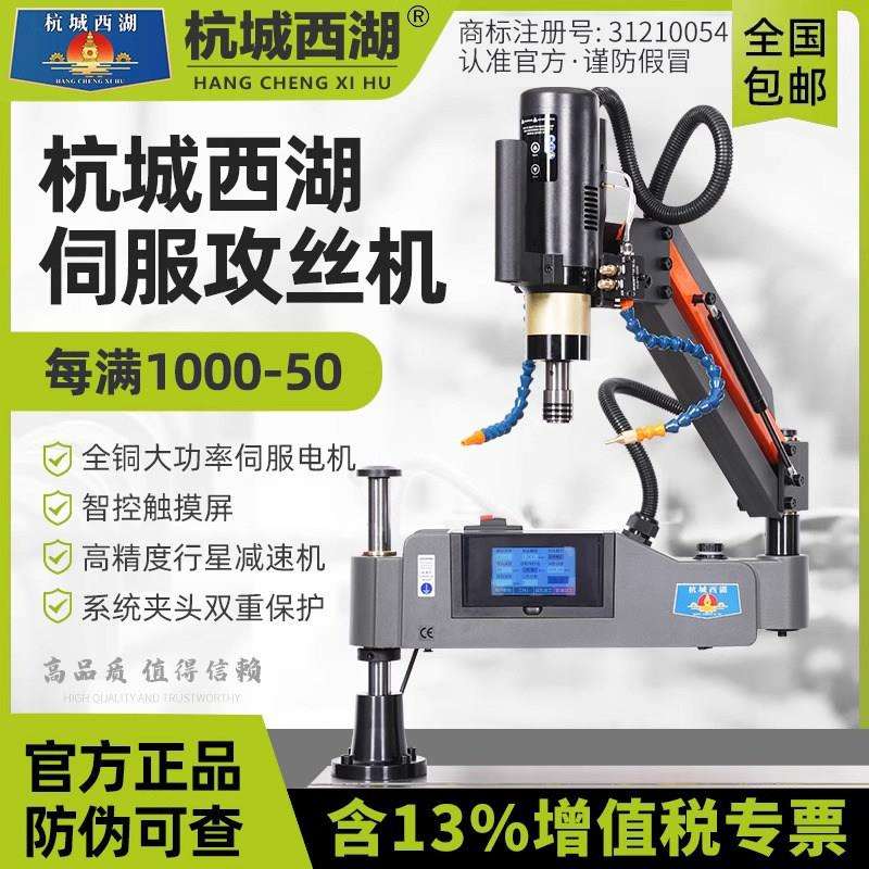 杭城西湖电动攻丝机全自动伺服台式小型手持摇臂万向数控攻牙机